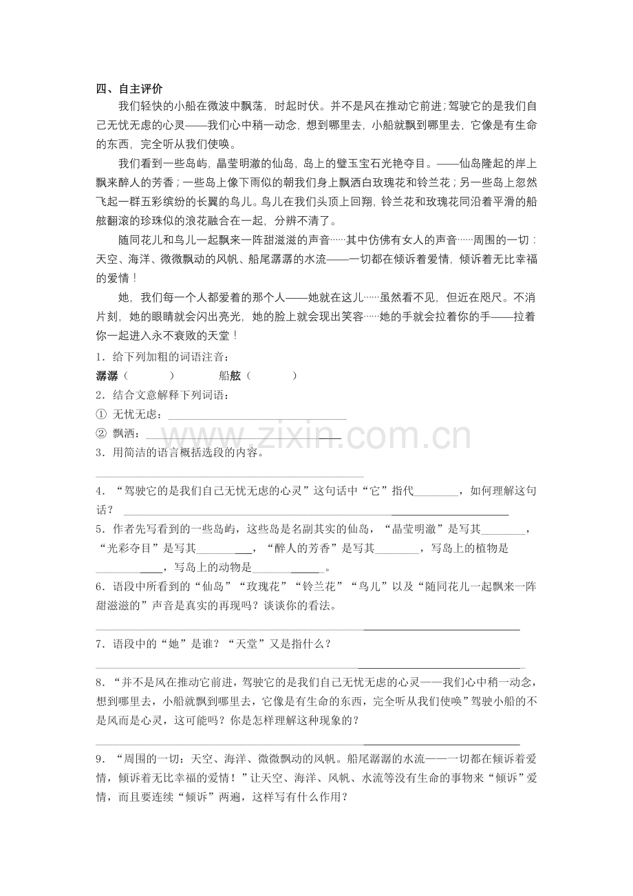 蔚蓝的王国.doc_第3页