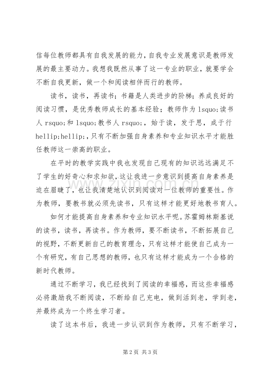 《教师角色与教师发展新探》读后感.docx_第2页