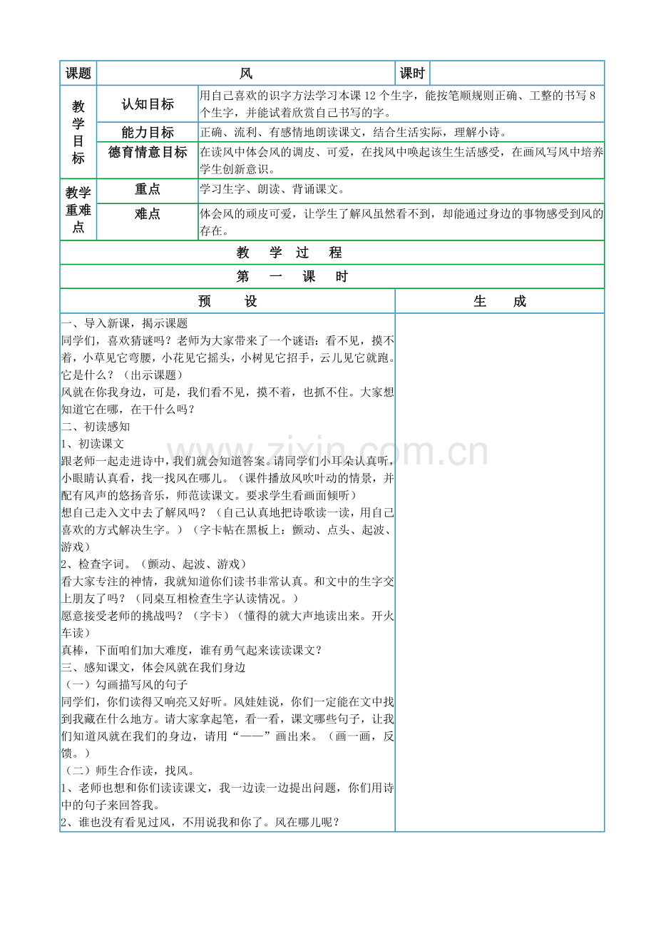 鄂教版语文一年级(下)第四单元教学设计.doc_第2页