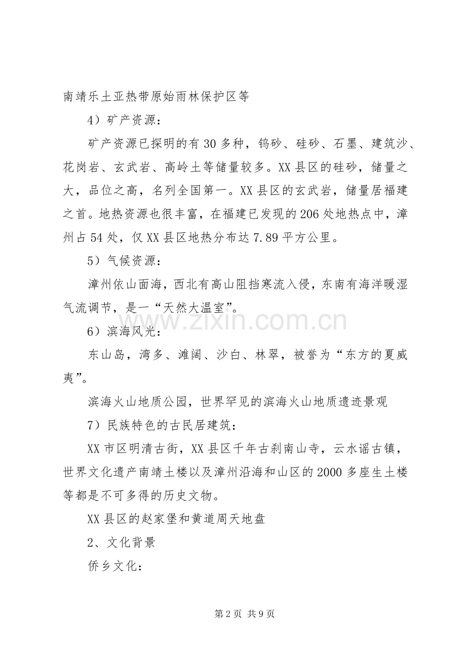 旅游形象策划实施方案纲要 .docx_第2页