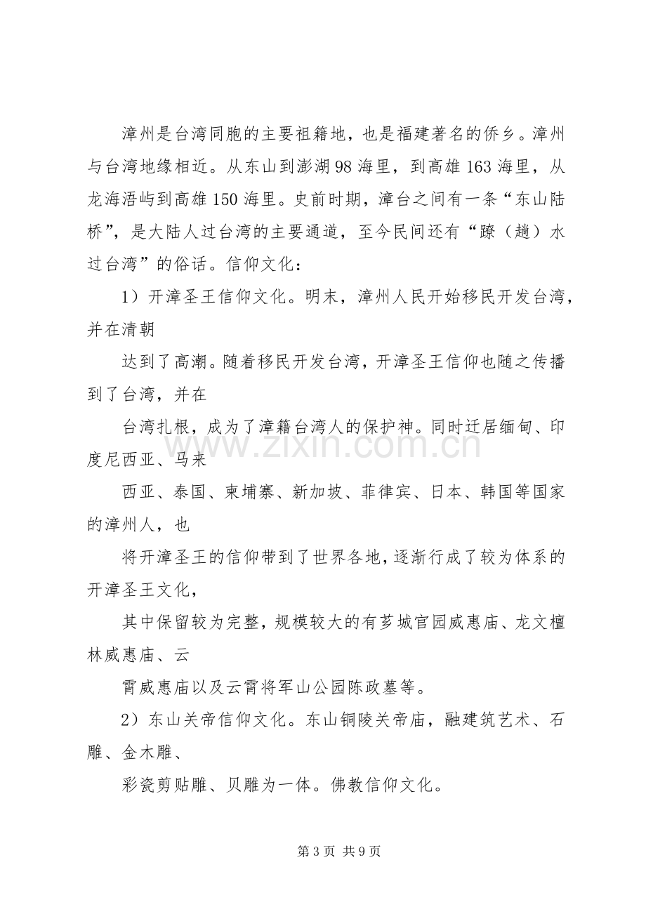 旅游形象策划实施方案纲要 .docx_第3页