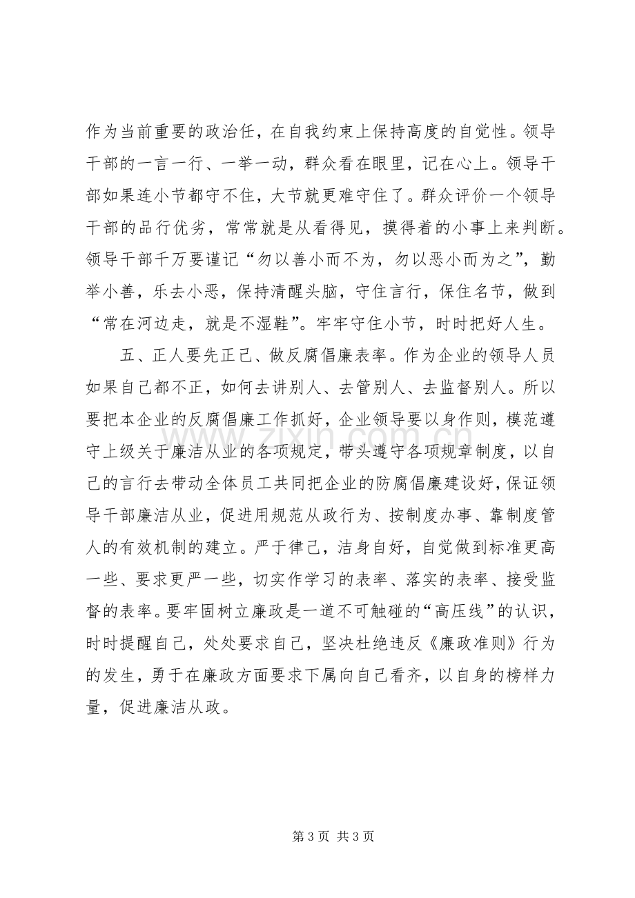 严于律己清正廉洁心得体会.docx_第3页