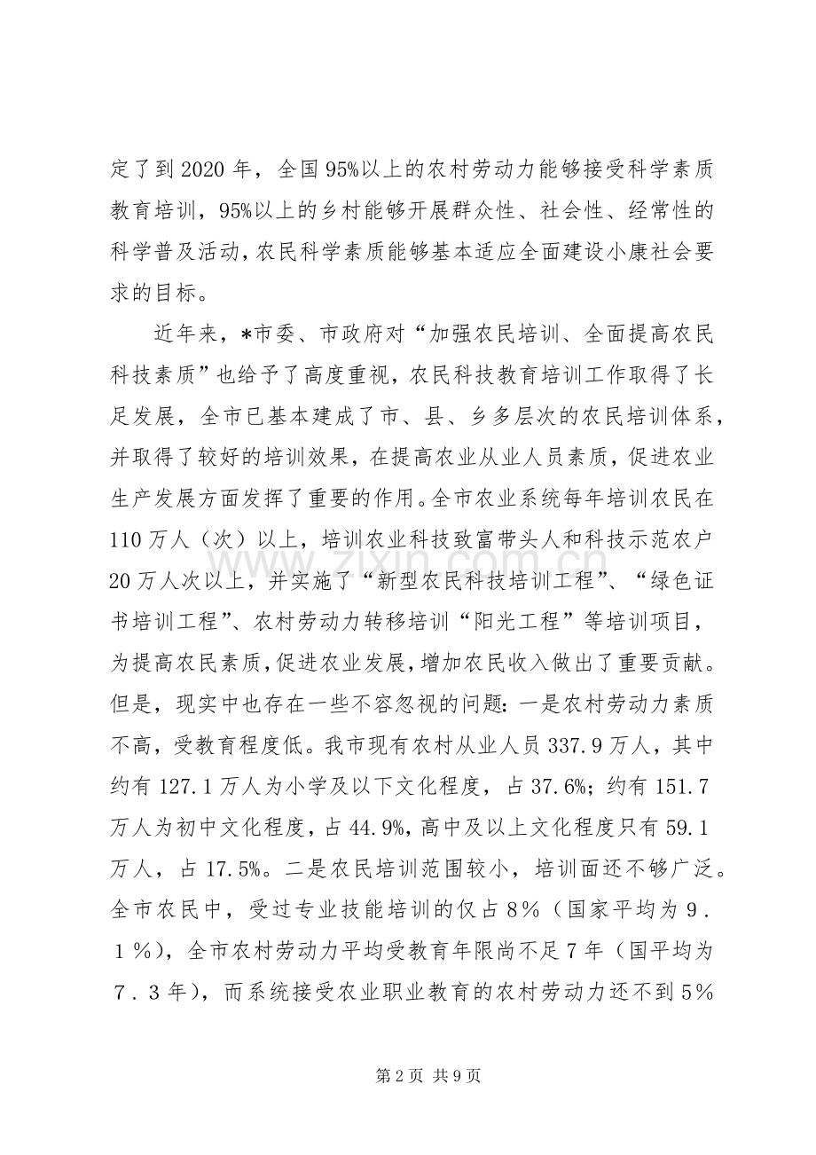 农民科技培训动员会上的讲话.docx_第2页