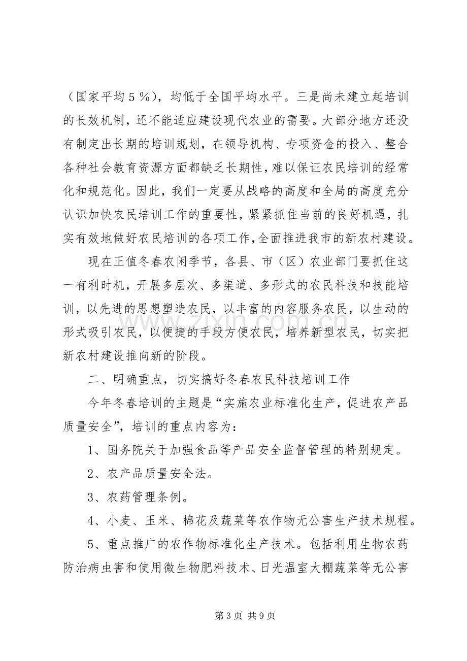 农民科技培训动员会上的讲话.docx_第3页