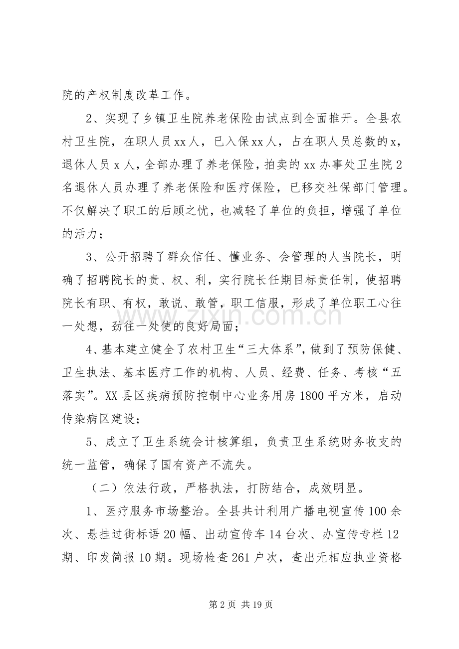 卫生局局长在卫生工作会议上的讲话.docx_第2页