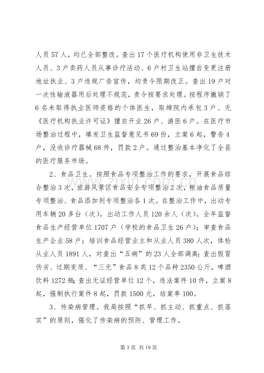 卫生局局长在卫生工作会议上的讲话.docx_第3页