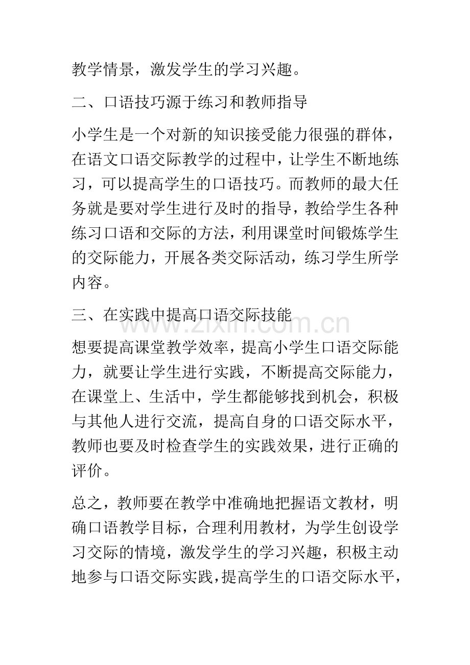 浅谈小学语文口语交际教学.doc_第2页