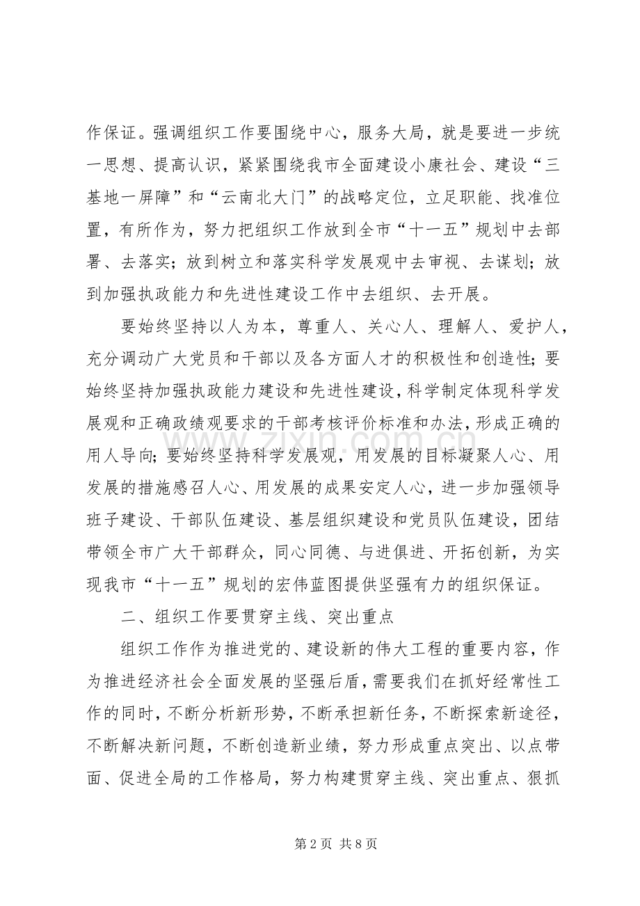 副书记在××年全市组织工作会议上的讲话.docx_第2页