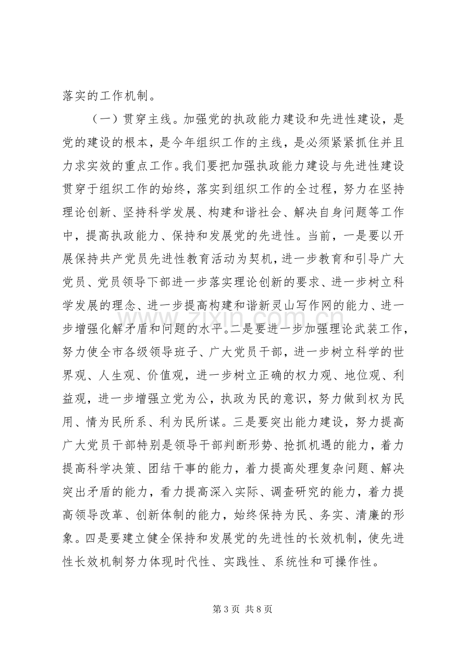 副书记在××年全市组织工作会议上的讲话.docx_第3页