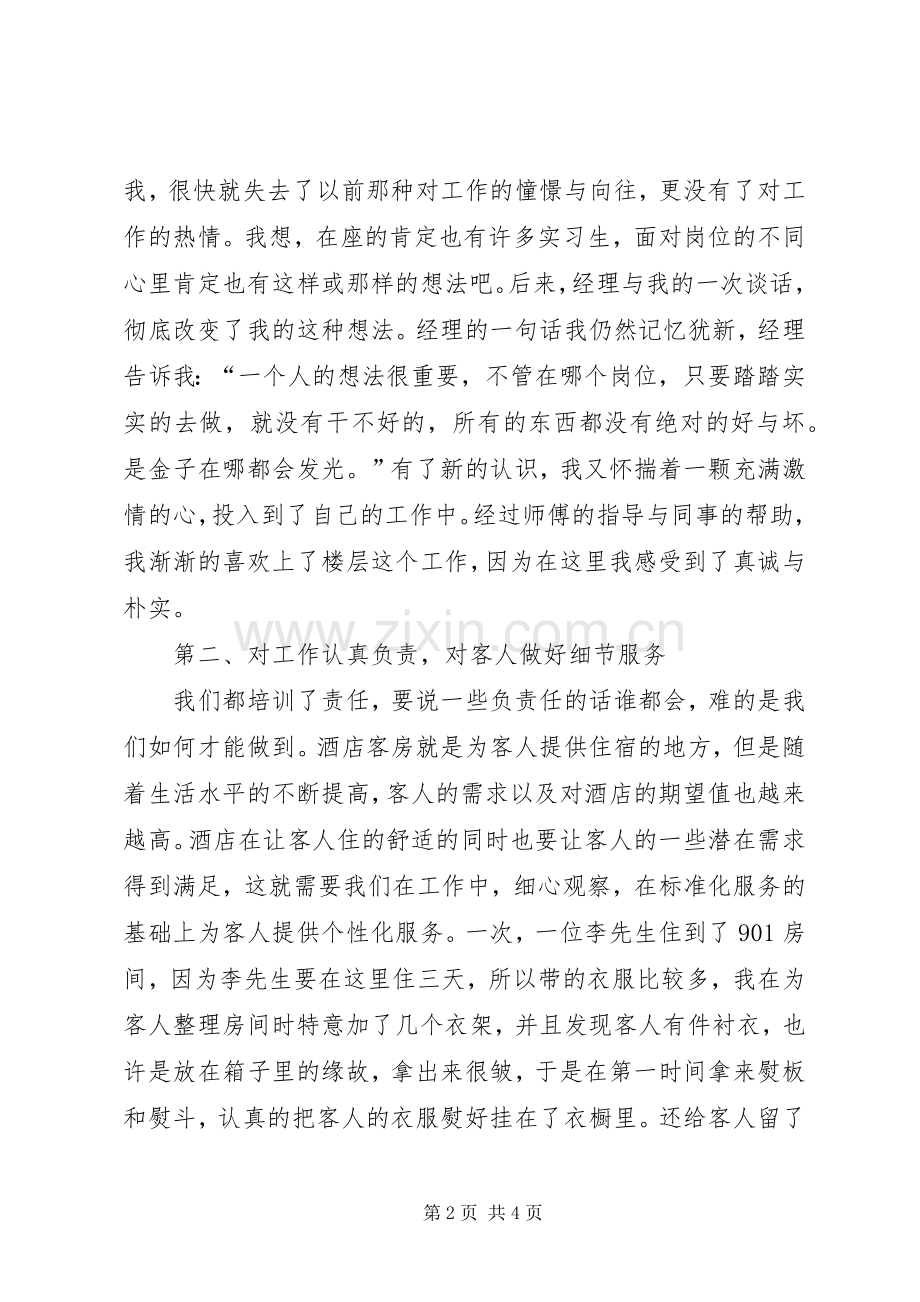 关于先进工作者代表发言稿范文.docx_第2页