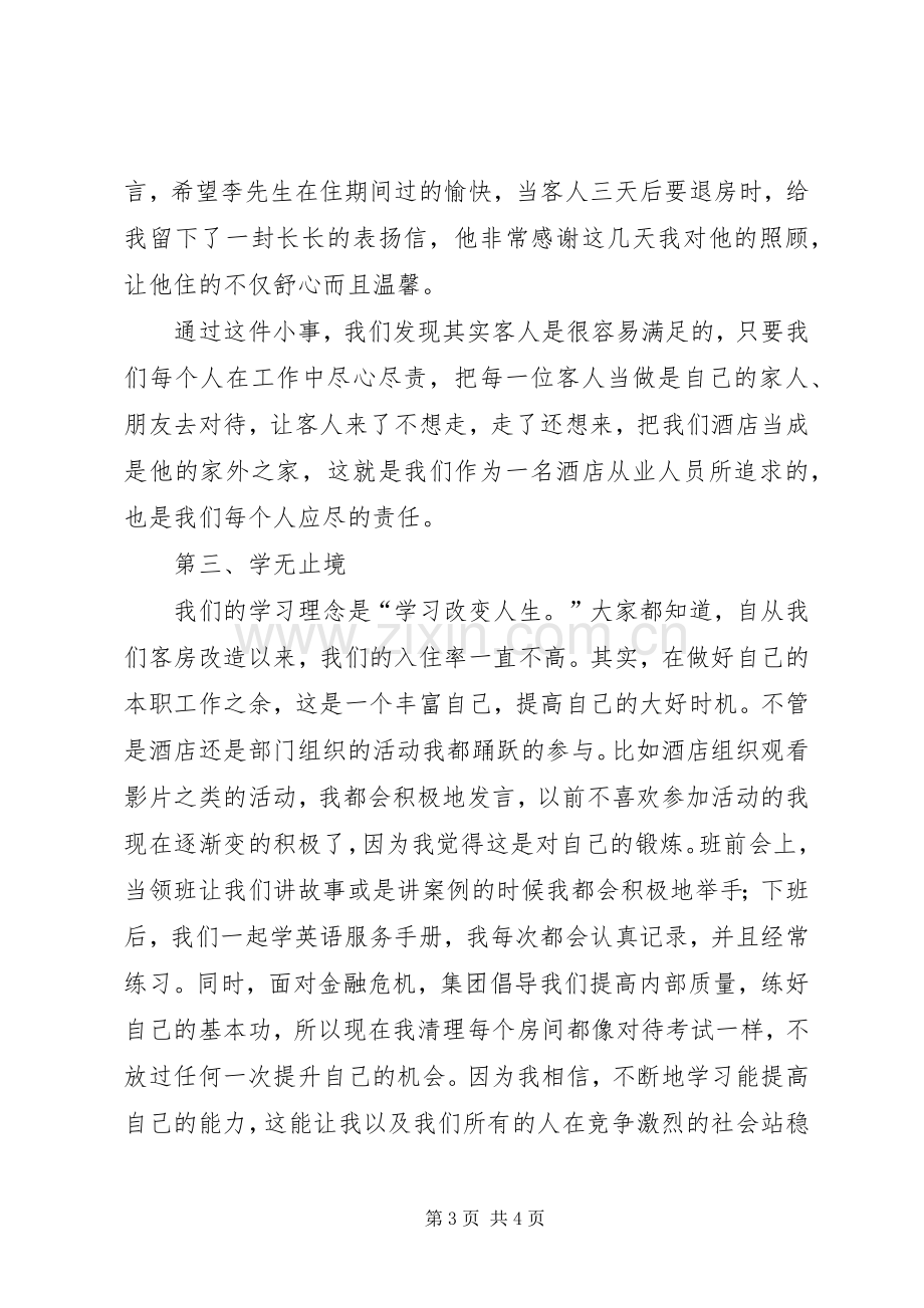 关于先进工作者代表发言稿范文.docx_第3页