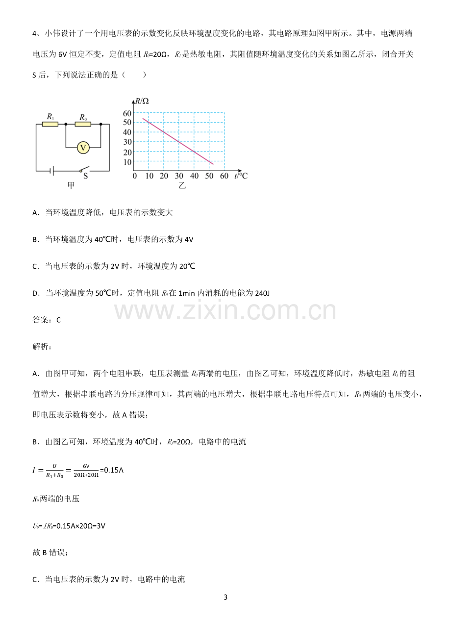 2022届初中物理电功和电功率考点题型与解题方法.pdf_第3页