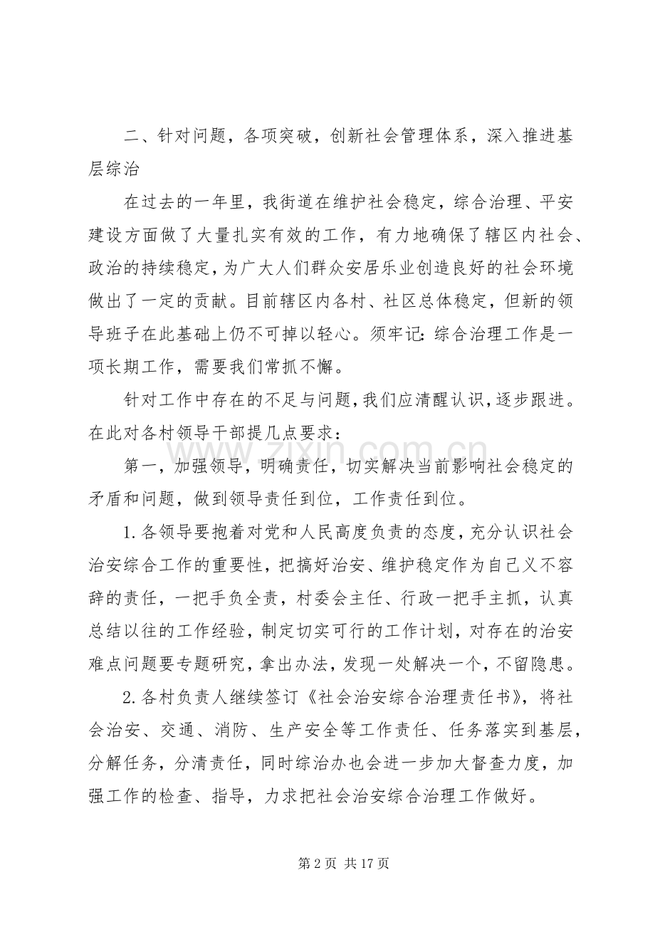 综治工作会议领导讲话.docx_第2页