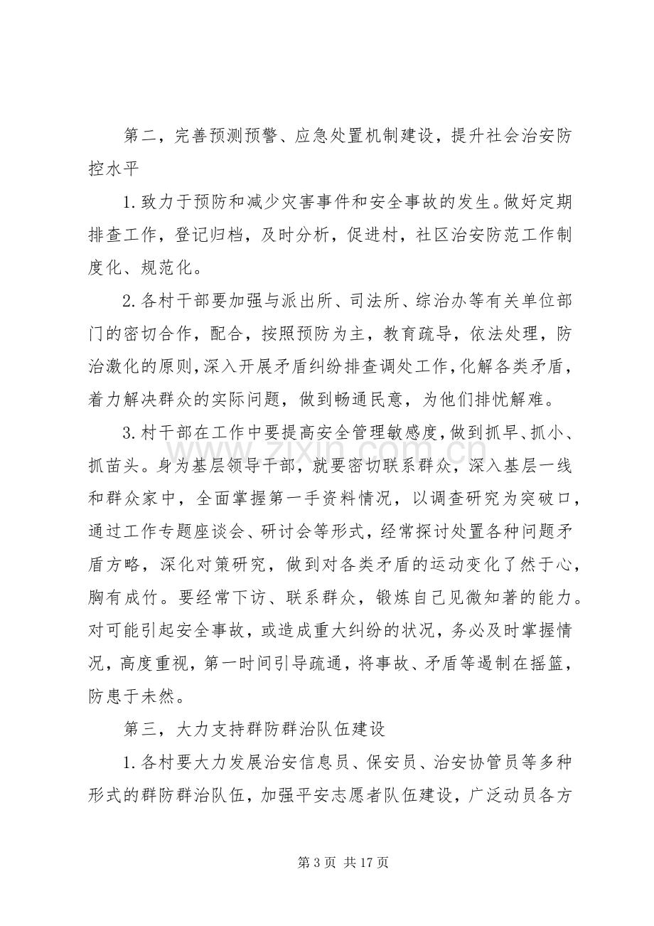 综治工作会议领导讲话.docx_第3页