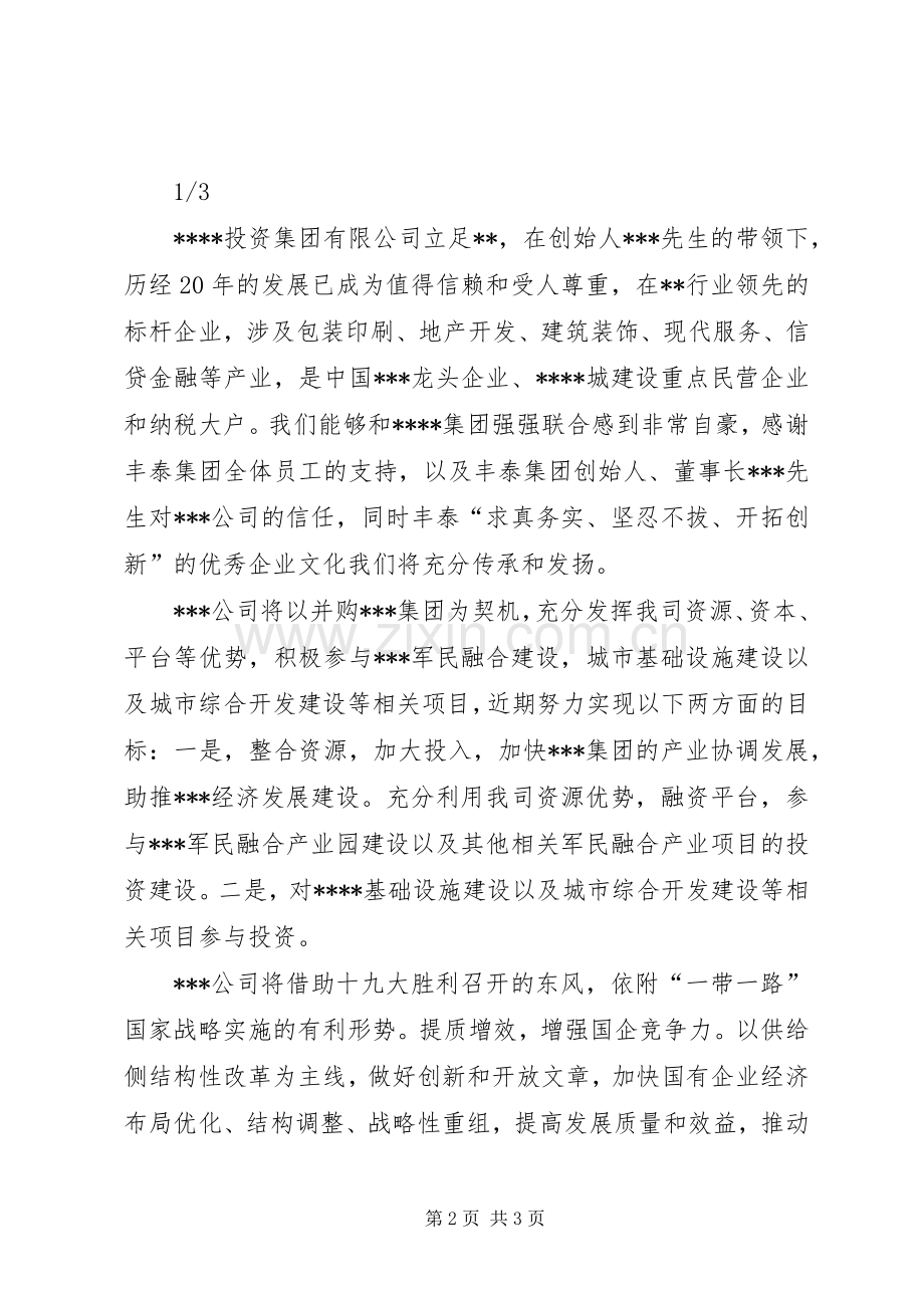 签约仪式发言稿2.docx_第2页