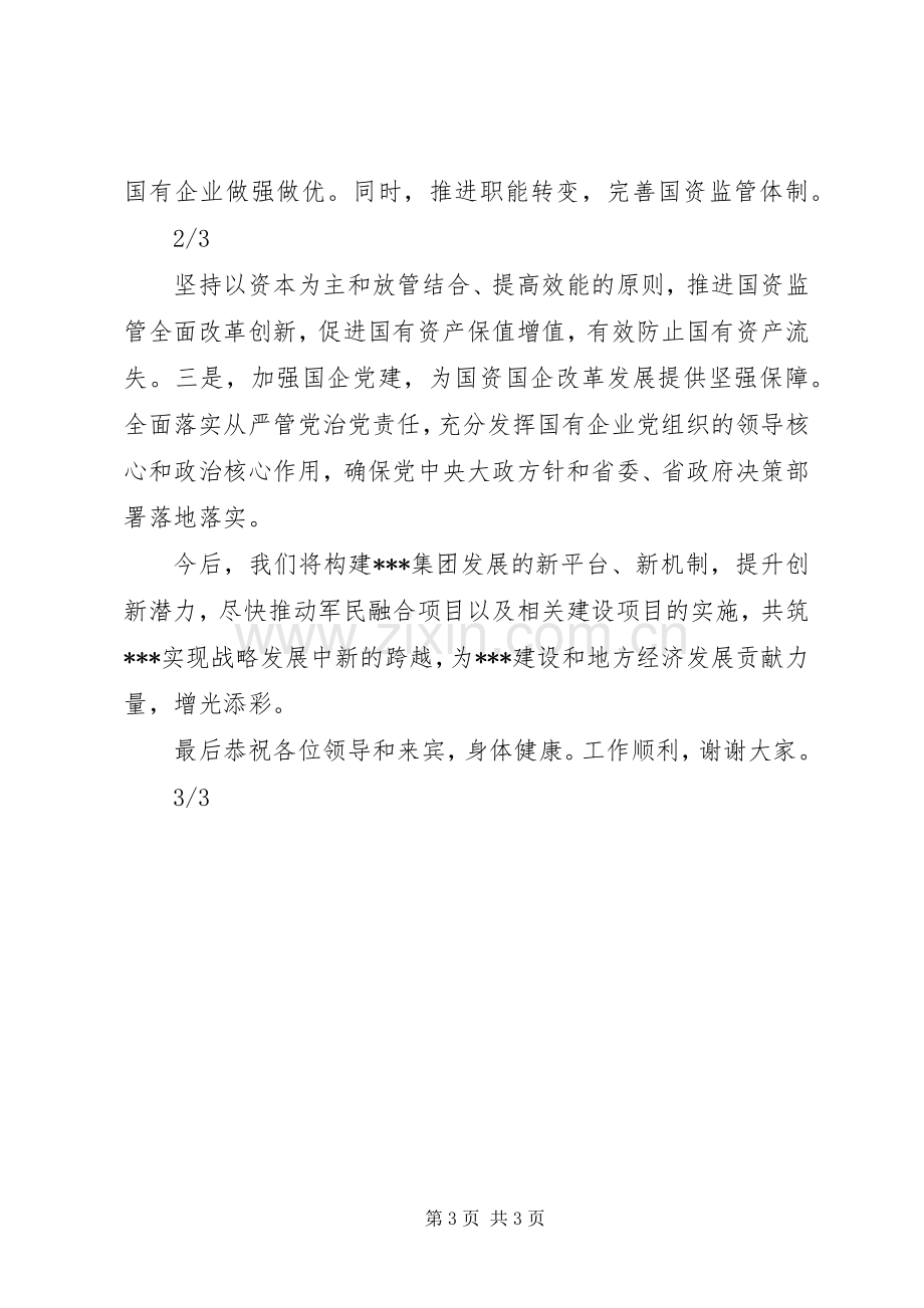 签约仪式发言稿2.docx_第3页