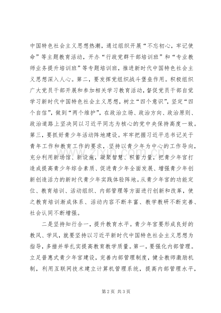 青少年宫代表谈会发言稿.docx_第2页