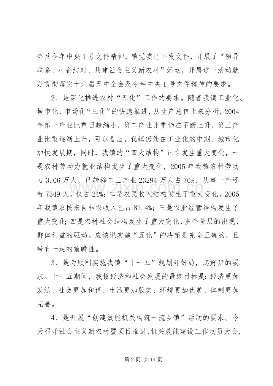 在全镇新农村建设工作动员大会上的讲话.docx_第2页