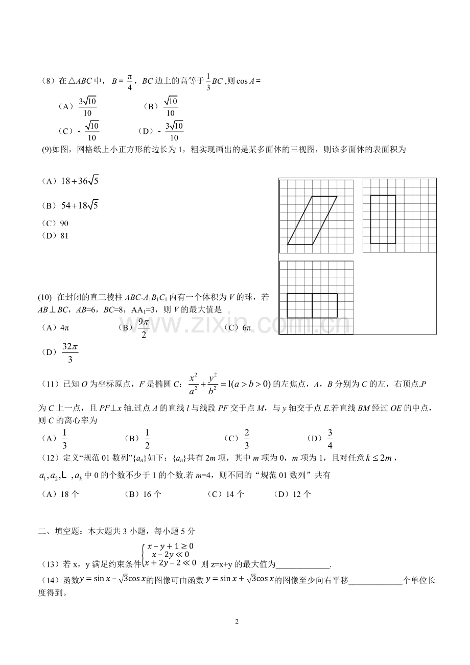 2016全国三卷理科数学高考真题及答案.pdf_第2页