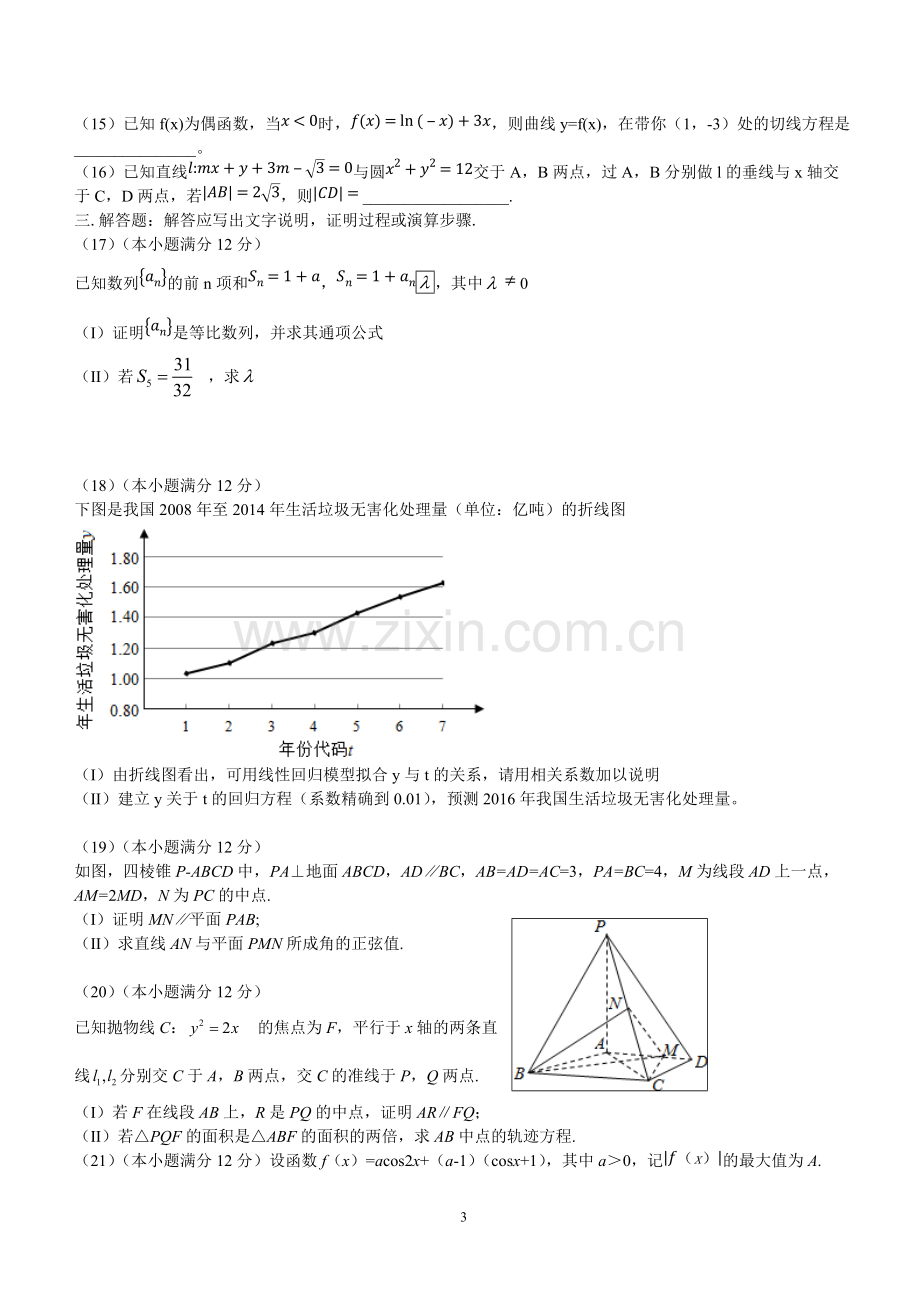 2016全国三卷理科数学高考真题及答案.pdf_第3页