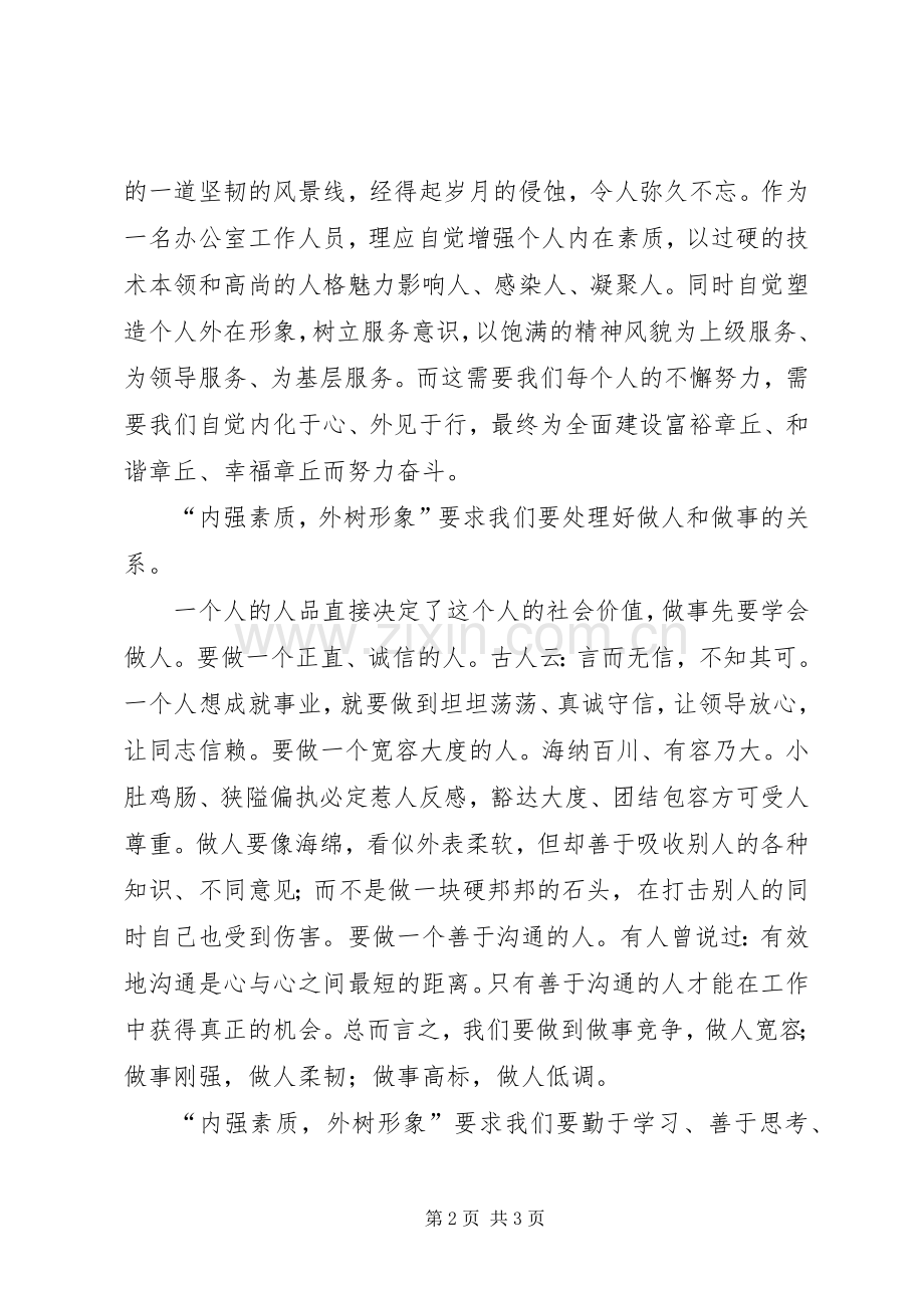 优秀办公室人员爱岗敬业演讲稿.docx_第2页