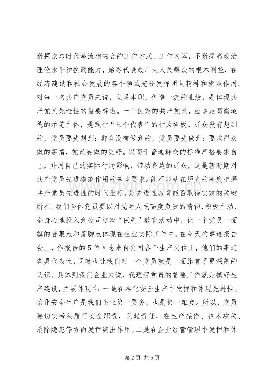 公司优秀党员事迹巡回报告会讲话.docx_第2页