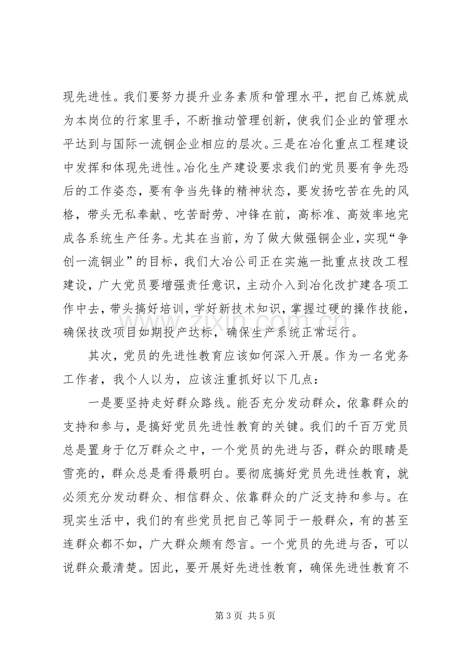 公司优秀党员事迹巡回报告会讲话.docx_第3页