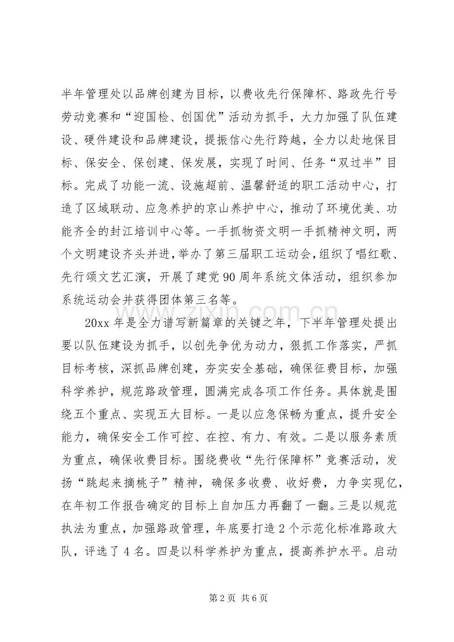 建军85周年座谈会上的讲话.docx_第2页