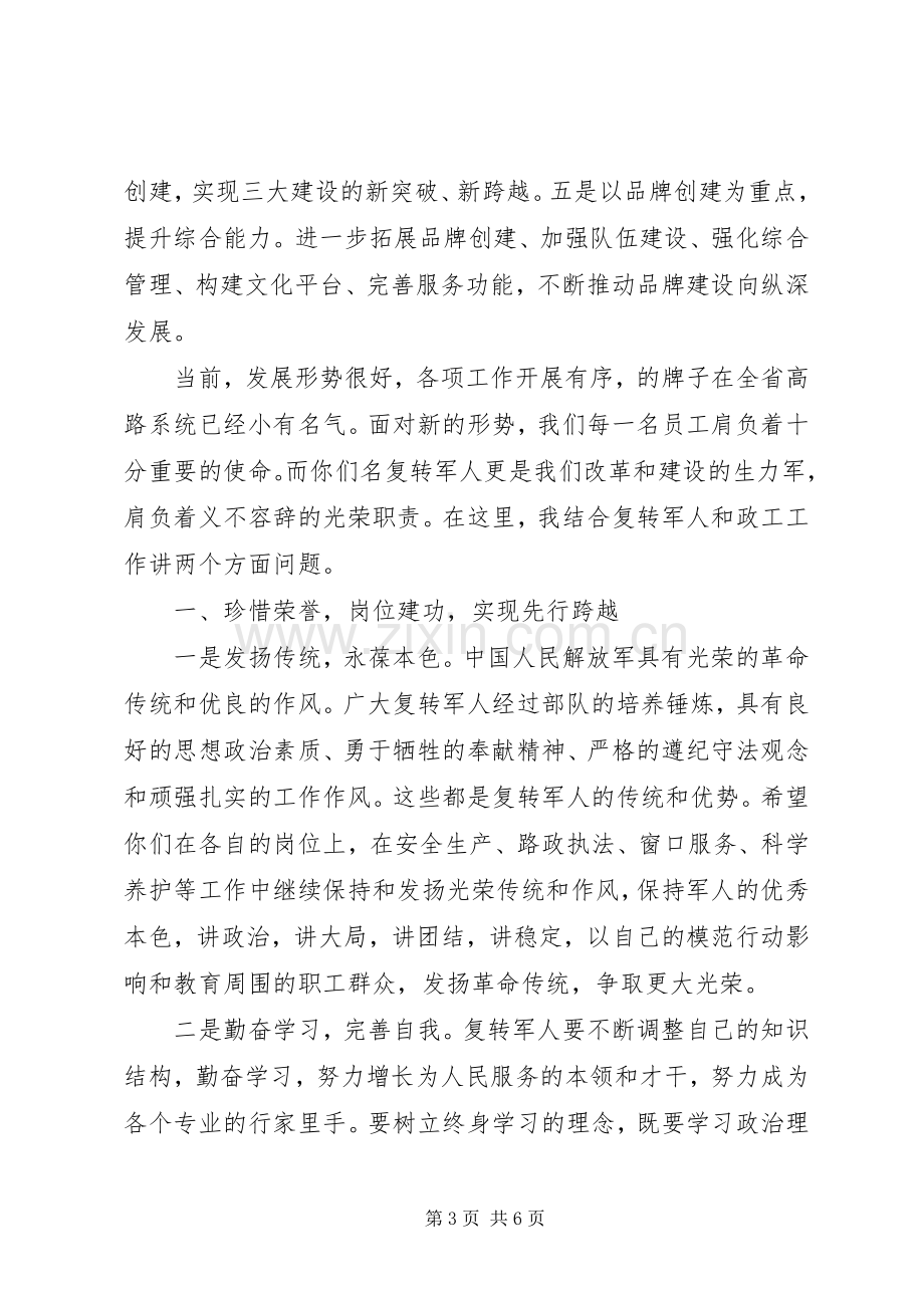 建军85周年座谈会上的讲话.docx_第3页