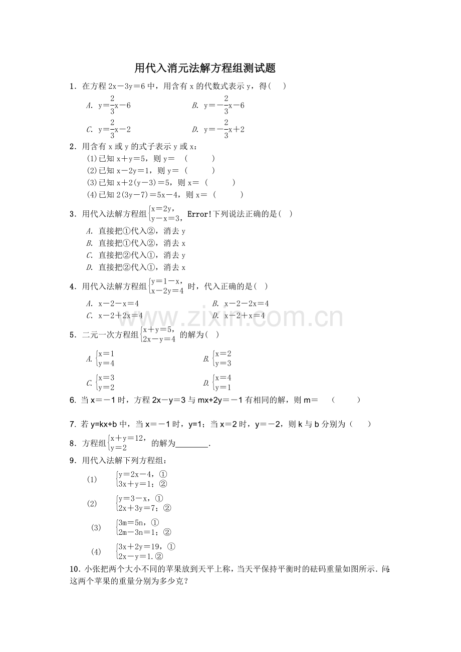 用代入法解方程组习题.docx_第1页