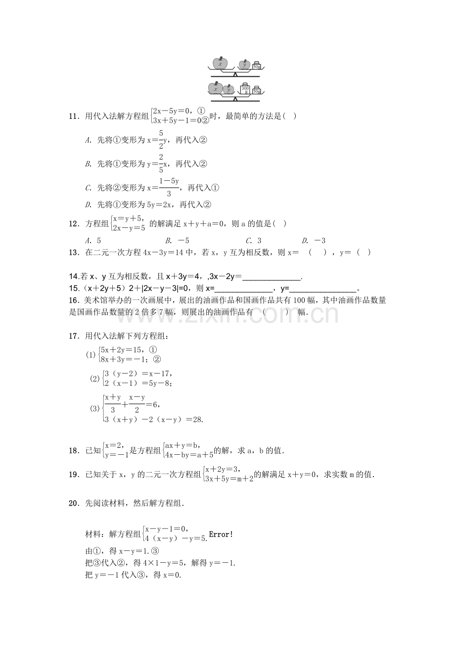 用代入法解方程组习题.docx_第2页