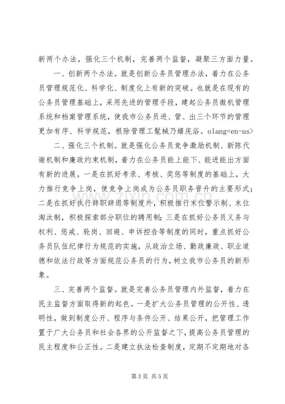 人事科长竞聘演讲稿.docx_第3页