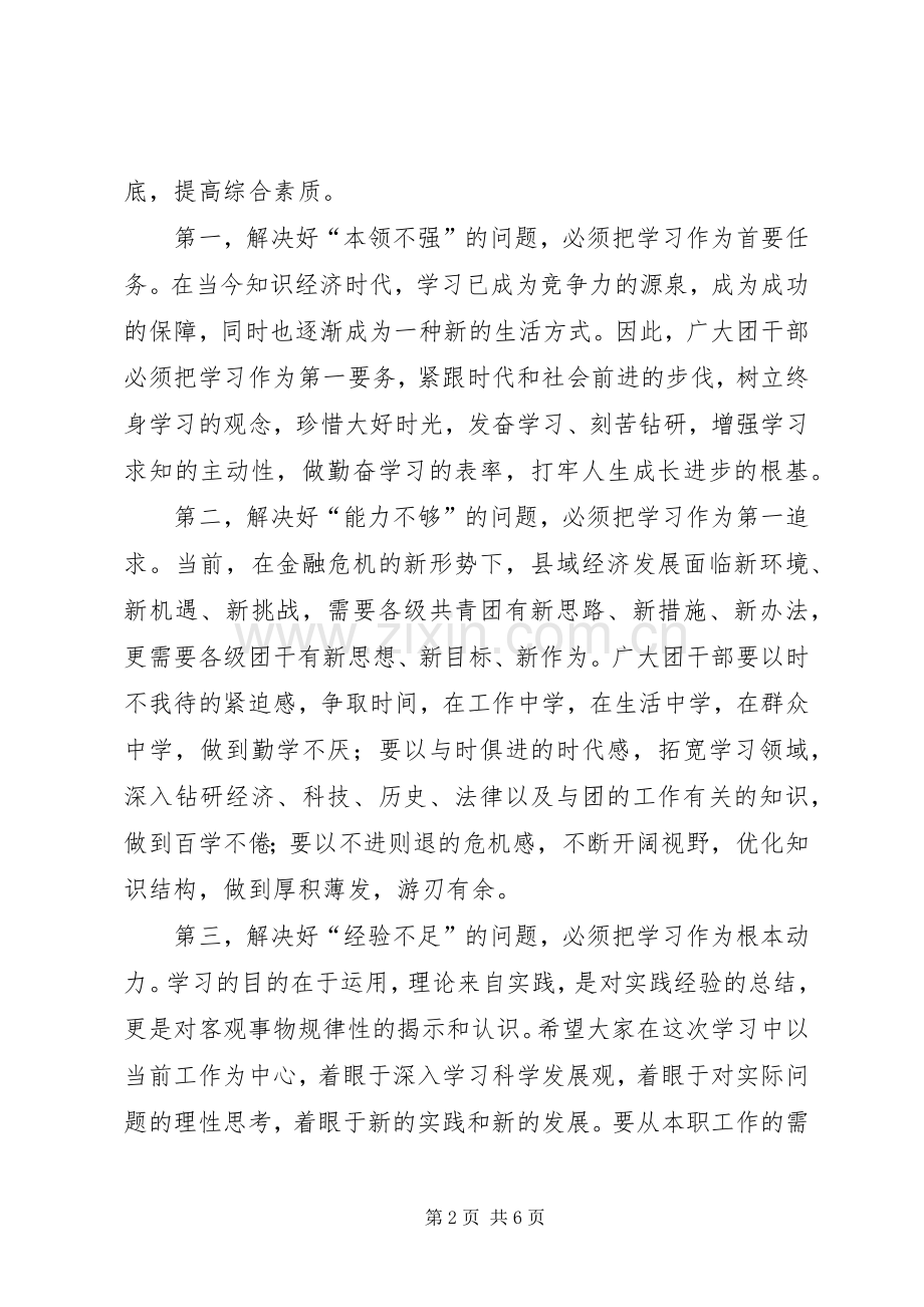 副县长在团干部培训会发言.docx_第2页