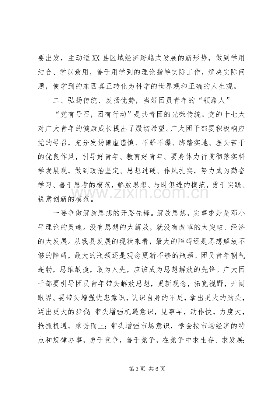 副县长在团干部培训会发言.docx_第3页