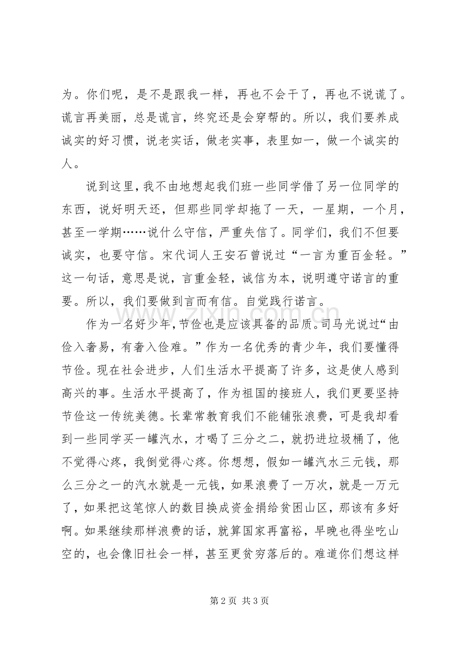 《廉洁修身》读后感范文.docx_第2页