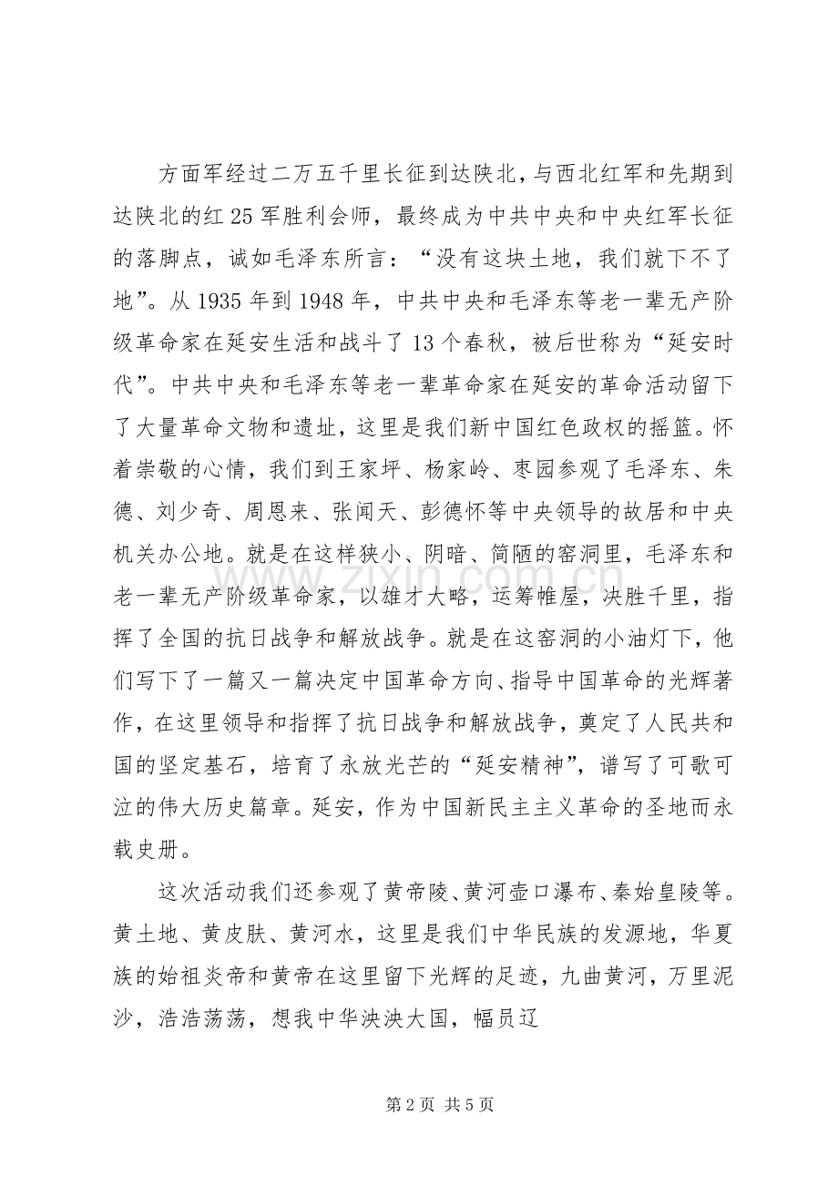 红色教育基地参观学习心得体会.docx_第2页