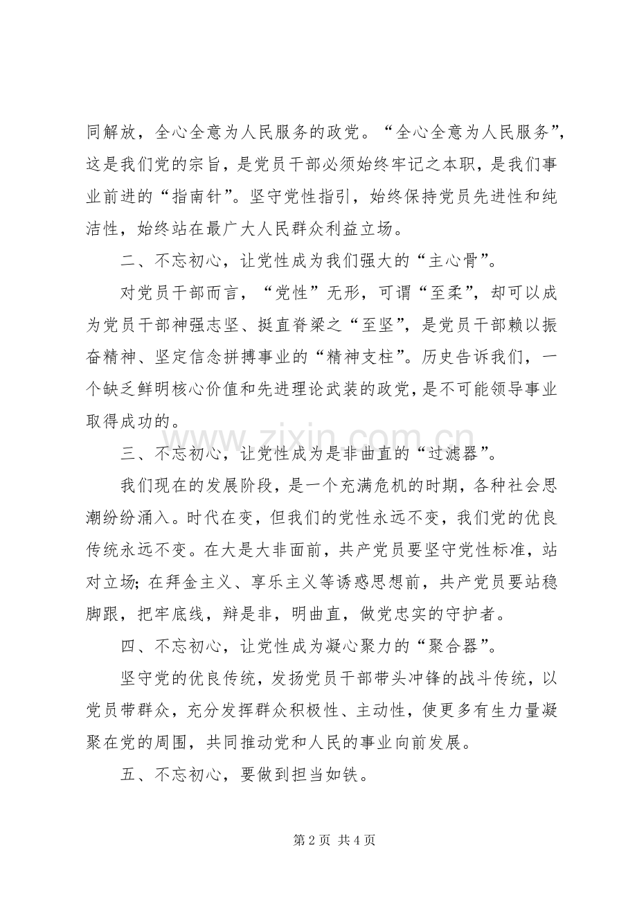 主题教育心得体会：明初心守初心.docx_第2页