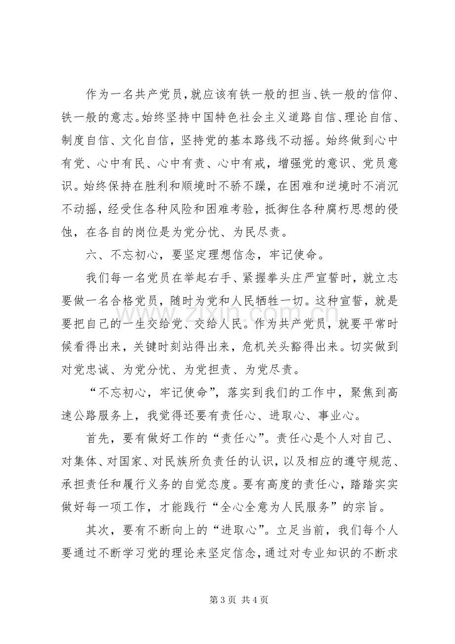 主题教育心得体会：明初心守初心.docx_第3页