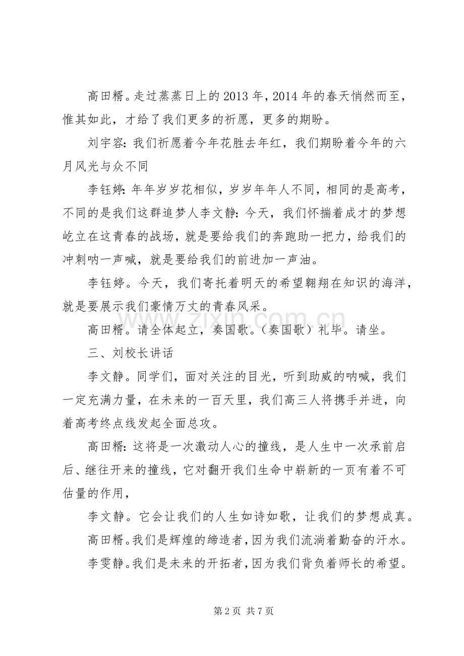 华亭一中高考保日誓师大会主持词.docx_第2页