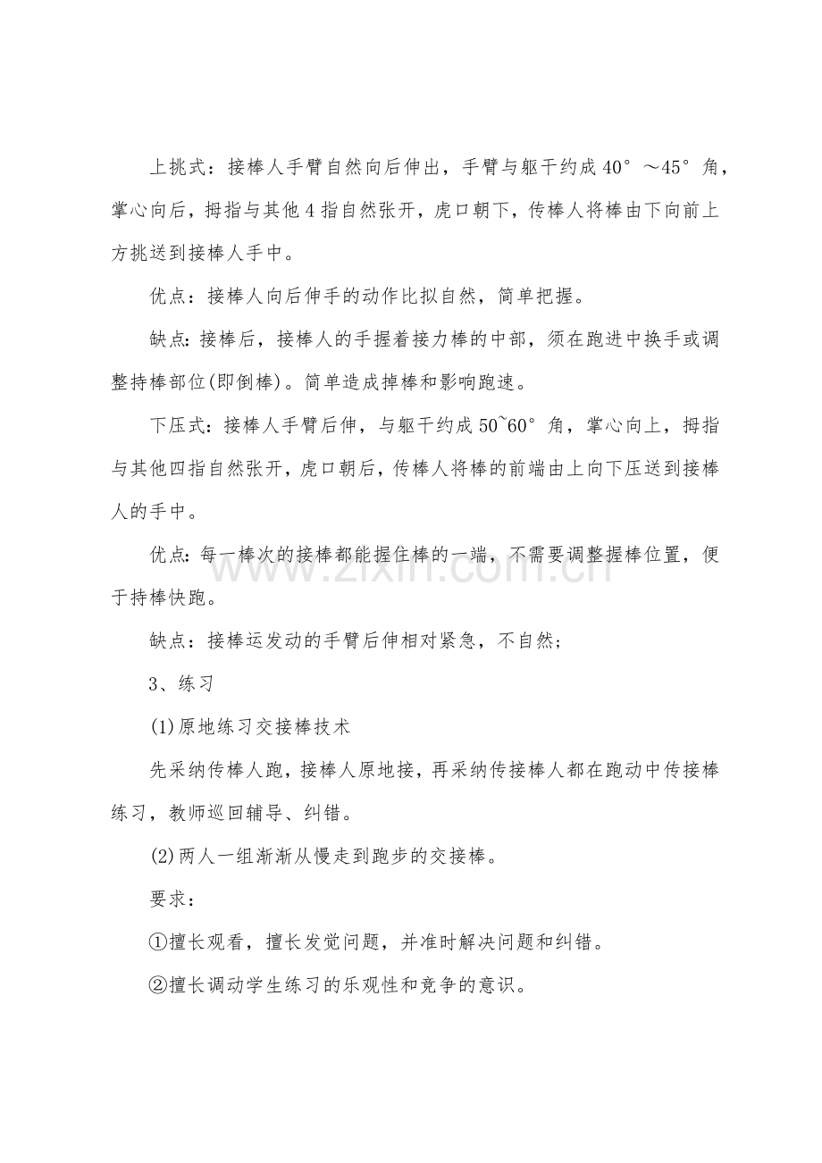 高中体育课件：《接力跑》.docx_第3页