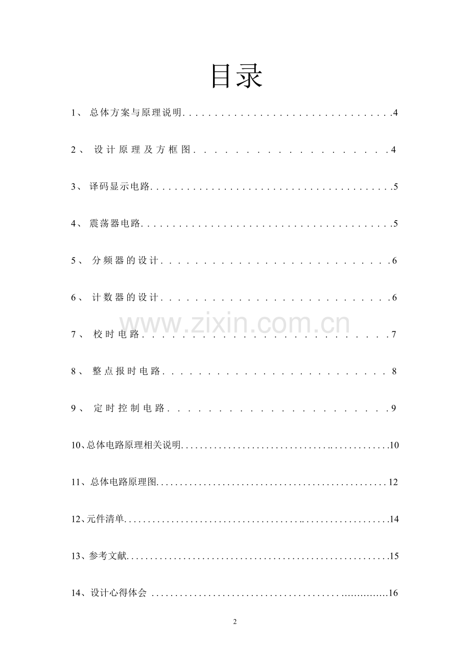 数字电路电子钟设计.doc_第3页