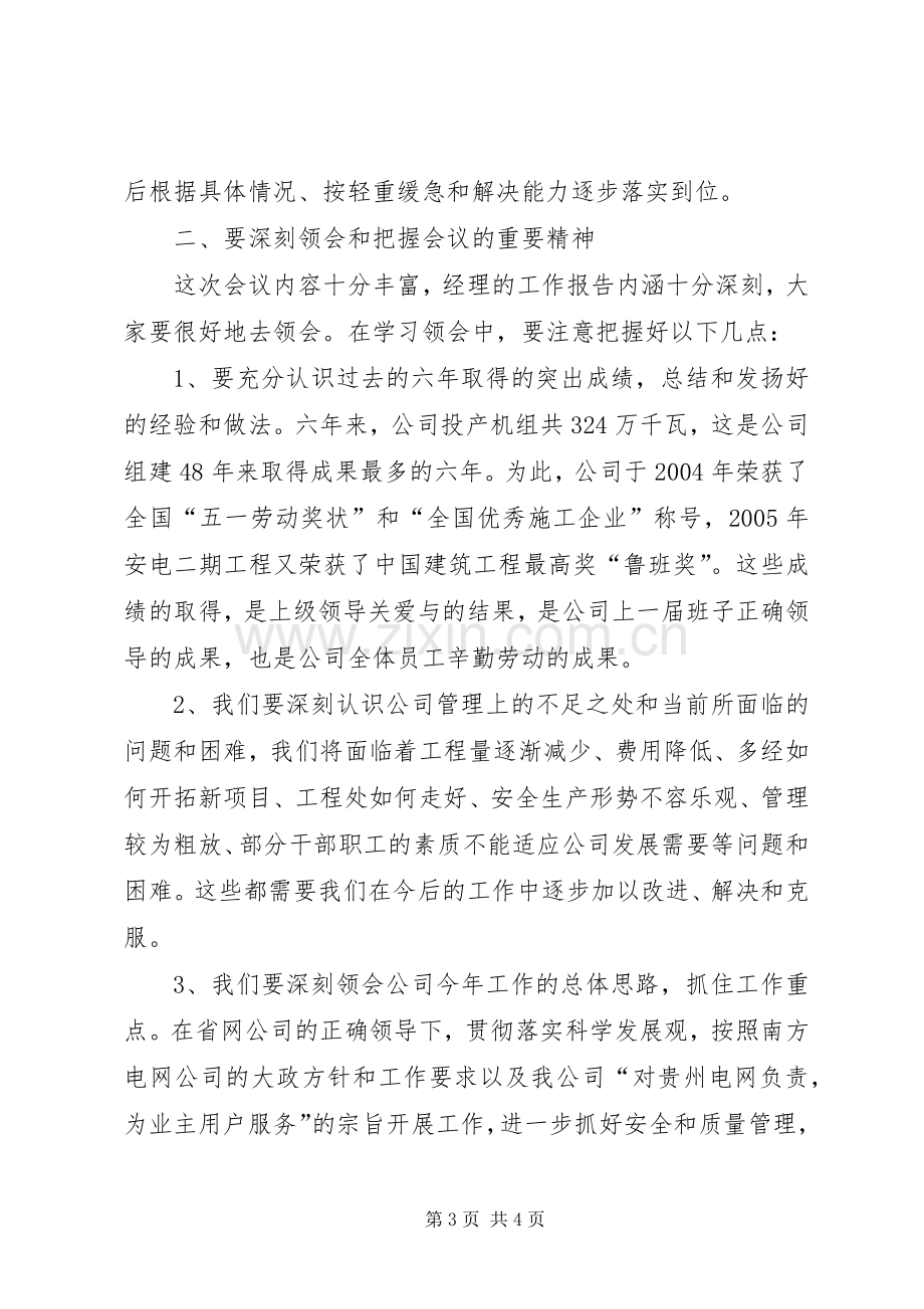 职工代表大会讲话.docx_第3页