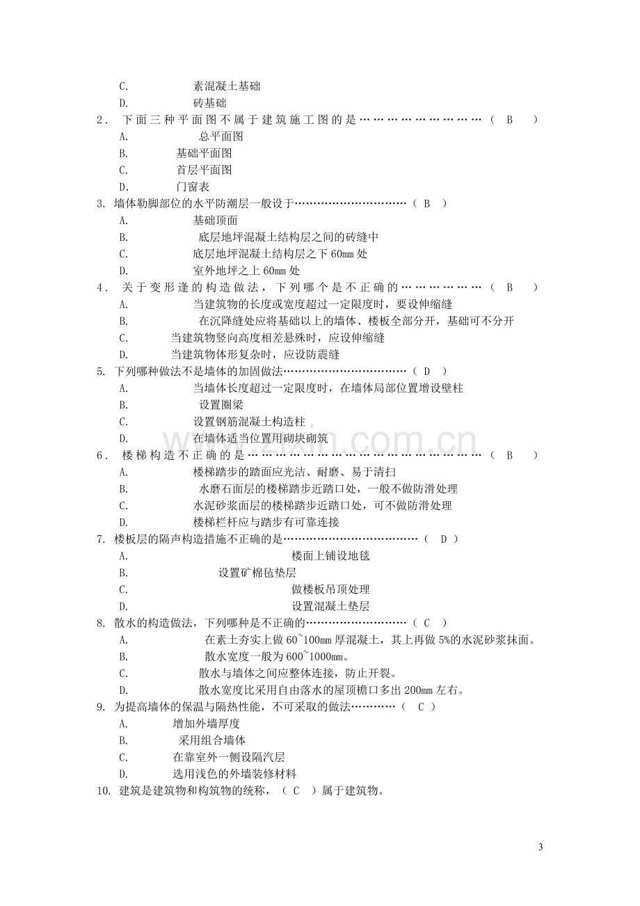 《房屋建筑学》复习思考题土木工程.doc_第3页