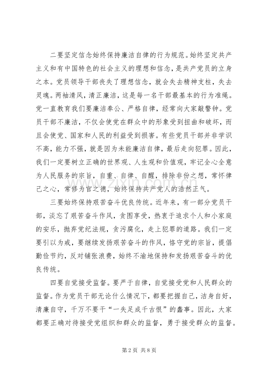 廉政警示教育报告会心得体会.docx_第2页