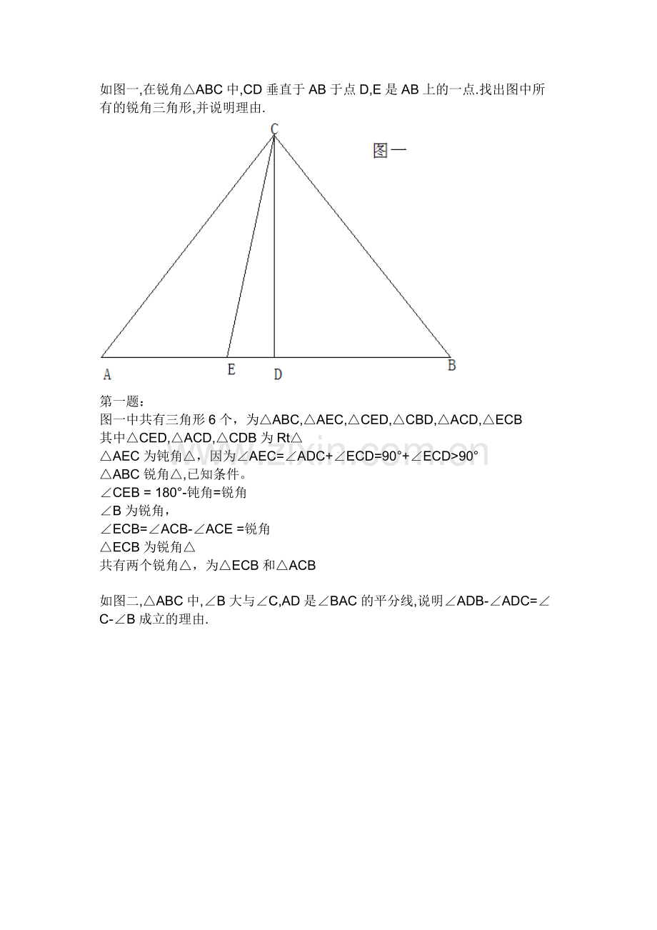 七年级下学期数学几何难题.doc_第1页