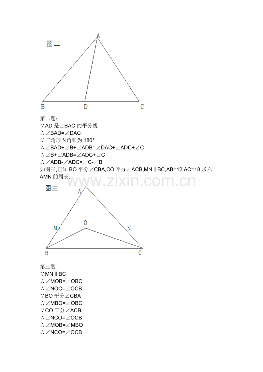 七年级下学期数学几何难题.doc_第2页