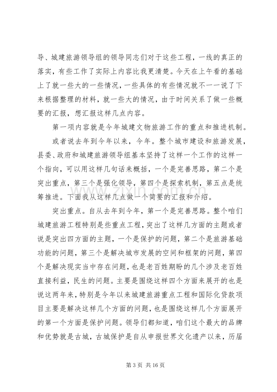 书记在旅游观摩会发言.docx_第3页