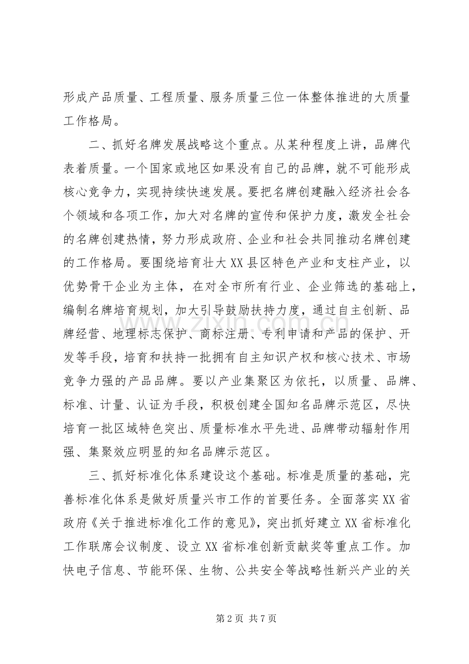 《质量发展纲要》学习心得体会.docx_第2页