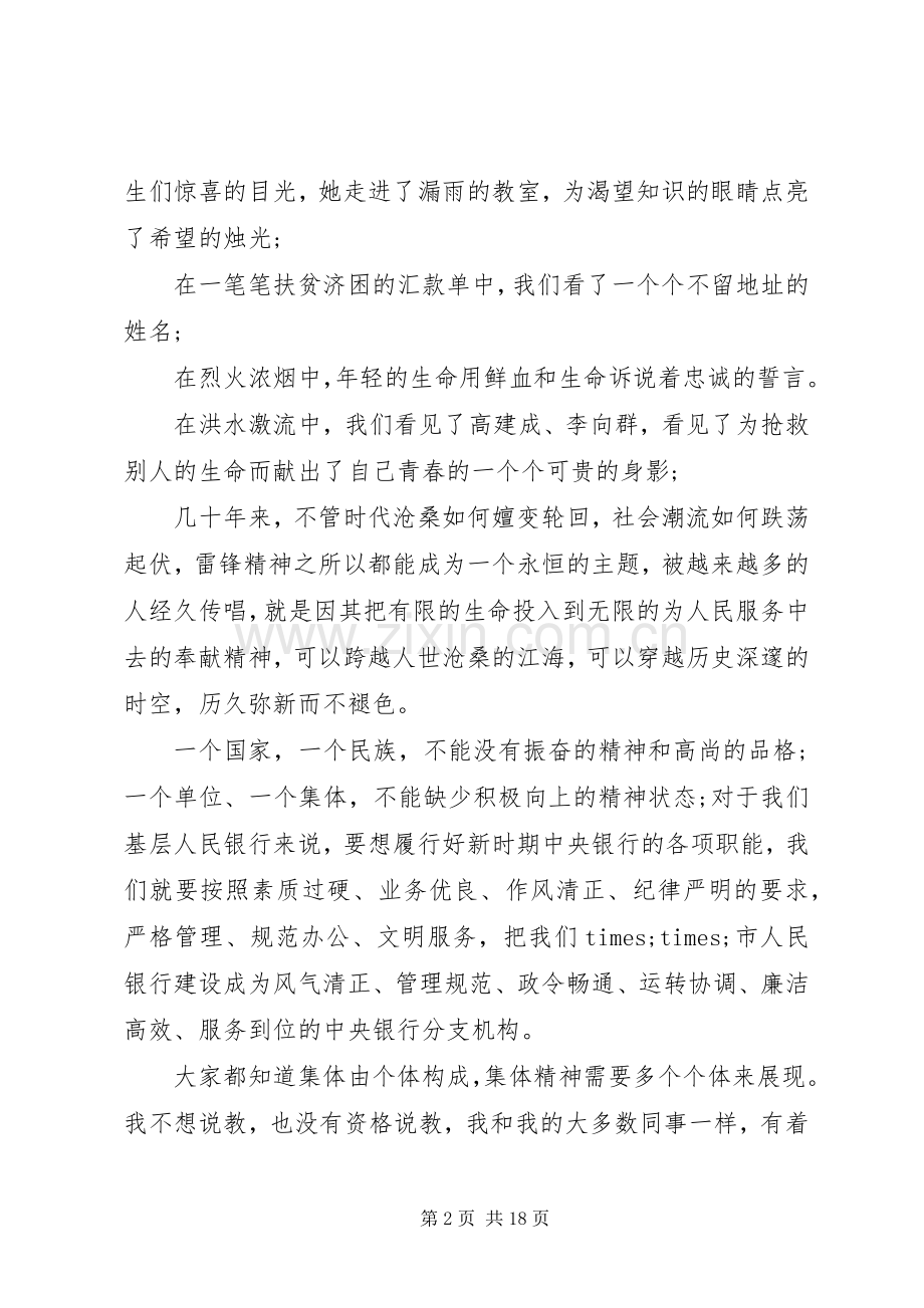 以爱岗敬业奉献为题的演讲稿五篇.docx_第2页