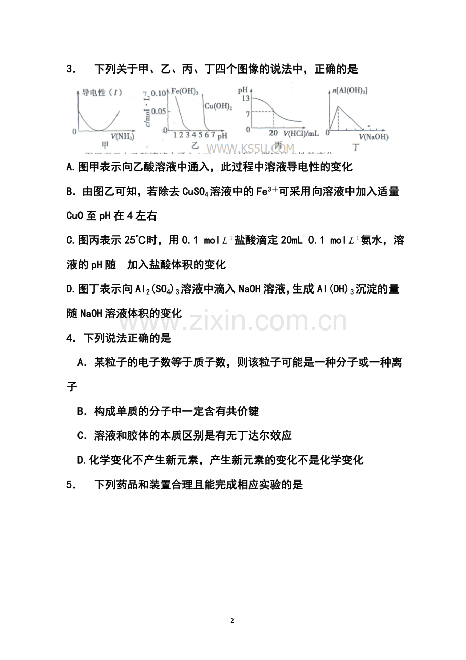 2014届天津市河东区高三二模考试化学试卷及答案.doc_第2页